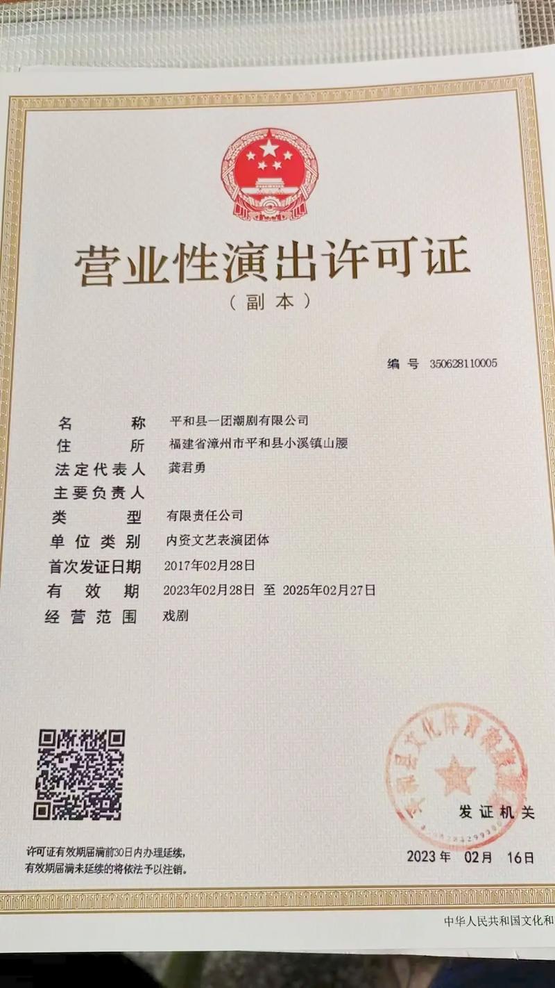 營業(yè)性演出許可證申請指南 戲劇類演出與有限責(zé)任公司經(jīng)營范圍解析